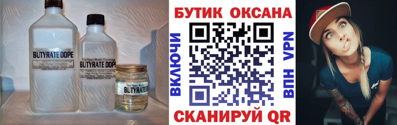 Бутират Butirat  Пыть-Ях 