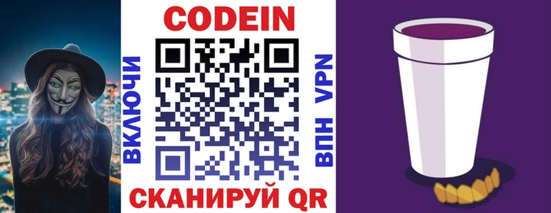 Кодеин Purple Drank  Пыть-Ях 